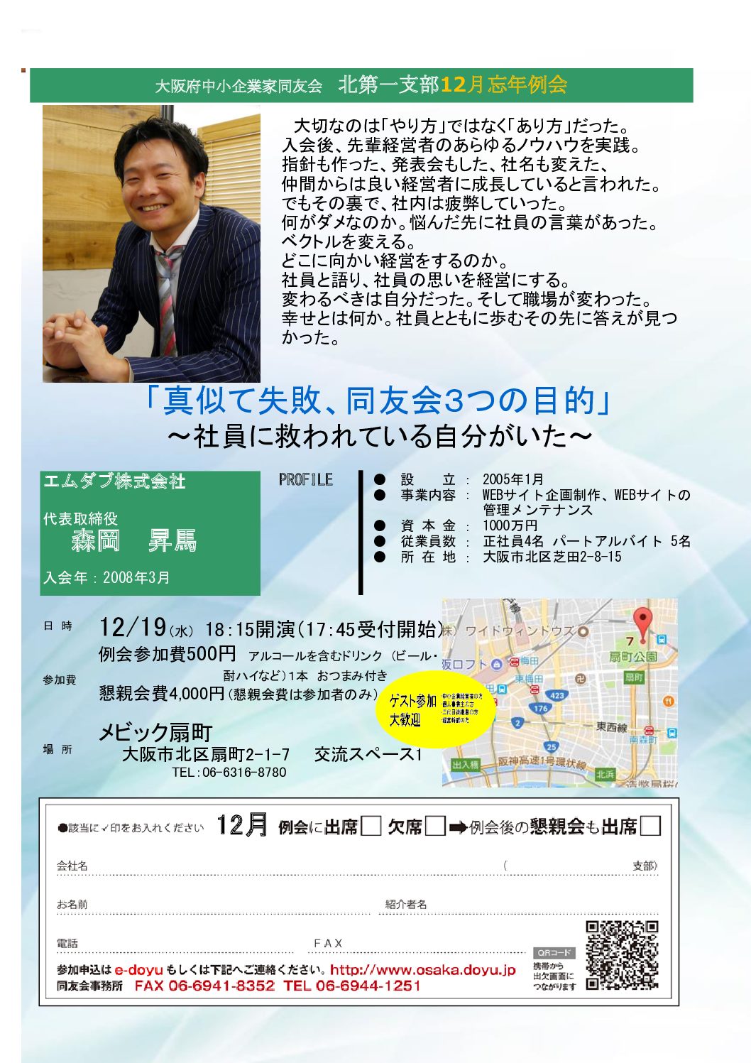 【北第一支部12月例会】真似て失敗、同友会3つの目的