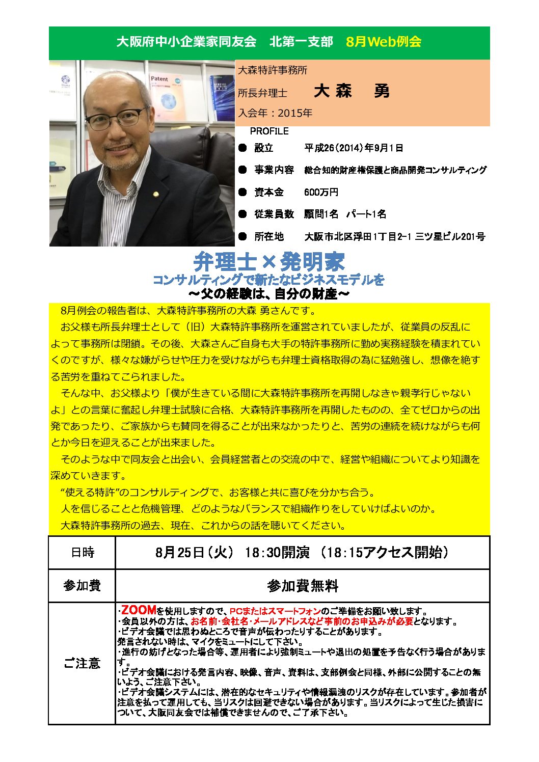 所長弁理士 大森　勇