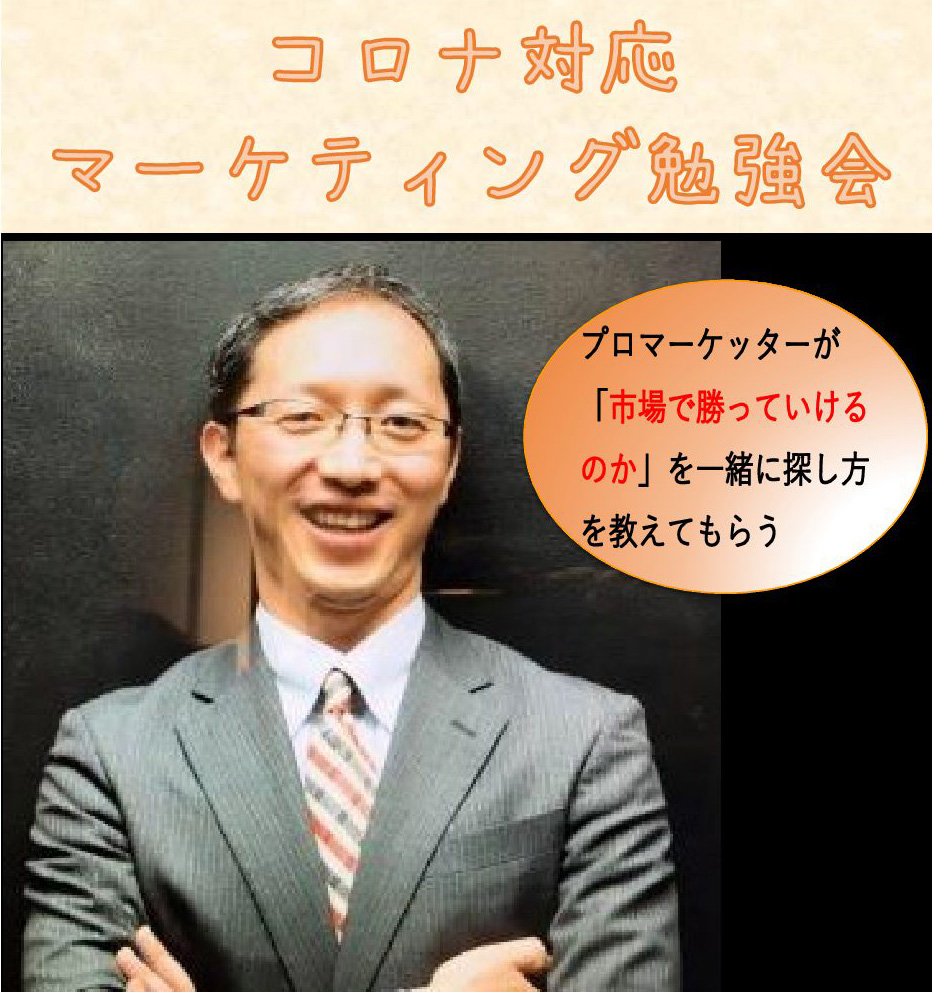 【吹田支部オンライン講座】お客様のココロをつかめ！！コロナ禍で挑め！！判断力を磨け！！ Zoom