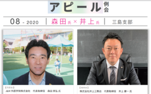 【三島支部８月例会】