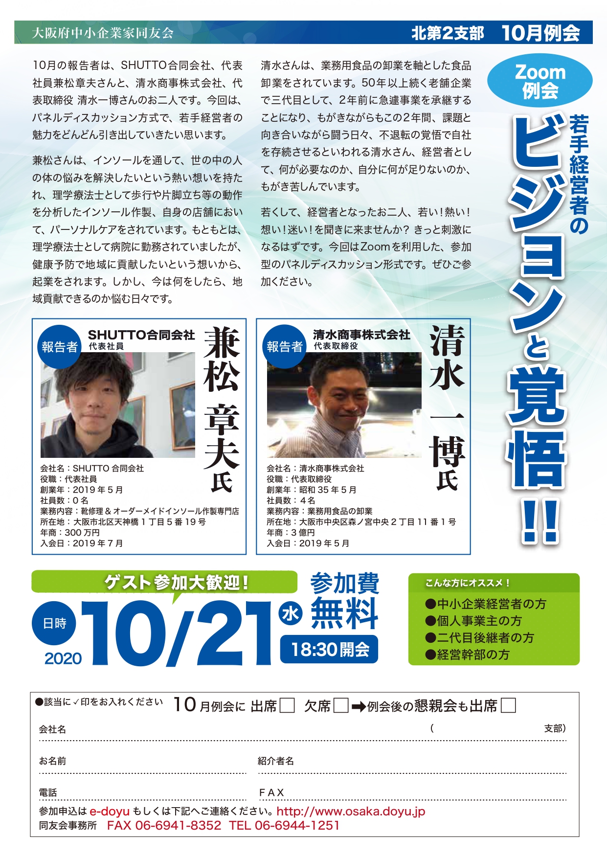 【北第二支部　10月例会】若手経営者のビジョンと覚悟！！