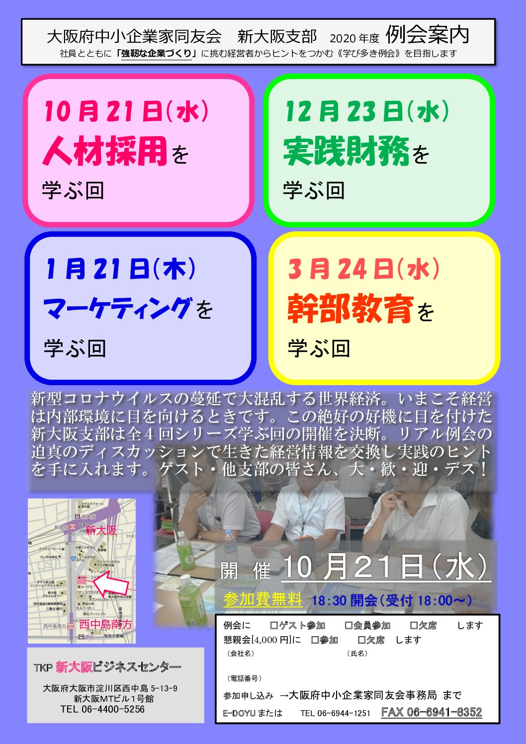 【新大阪支部１０月例会】全４回学ぶ回シリーズ第１回人材採用を学ぶ回