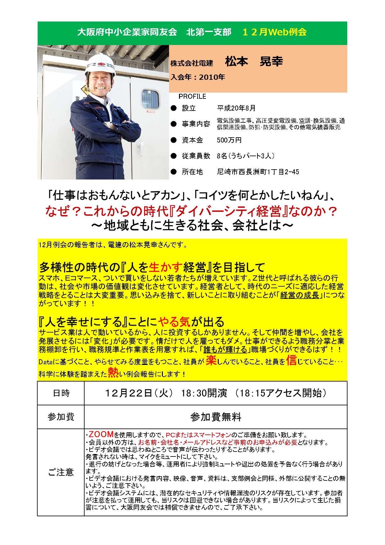 【北第一支部12月例会】なぜ？これからの時代『ダイバーシティ経営』なのか？