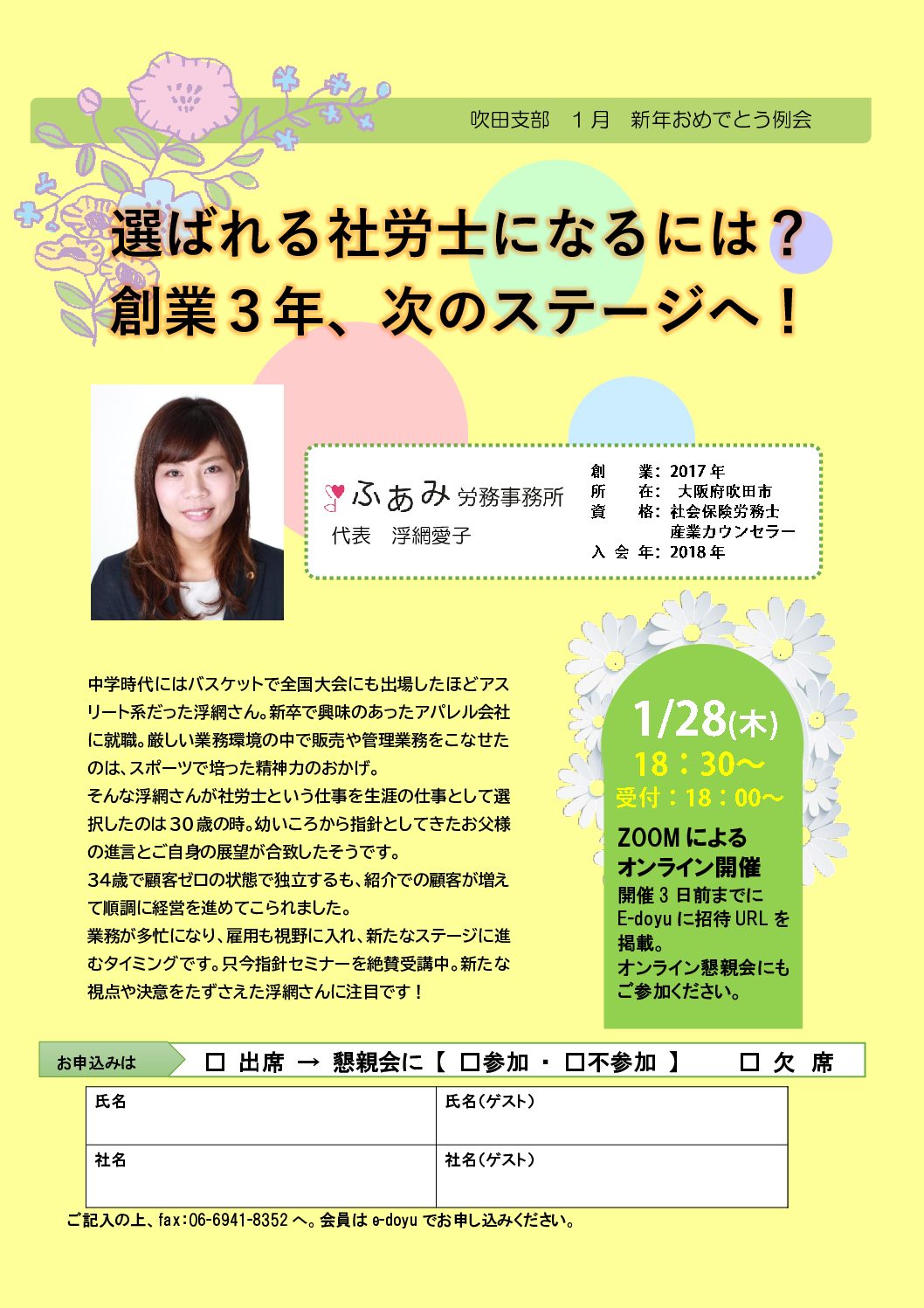 【吹田支部1月例会】選ばれる社労士になるには？