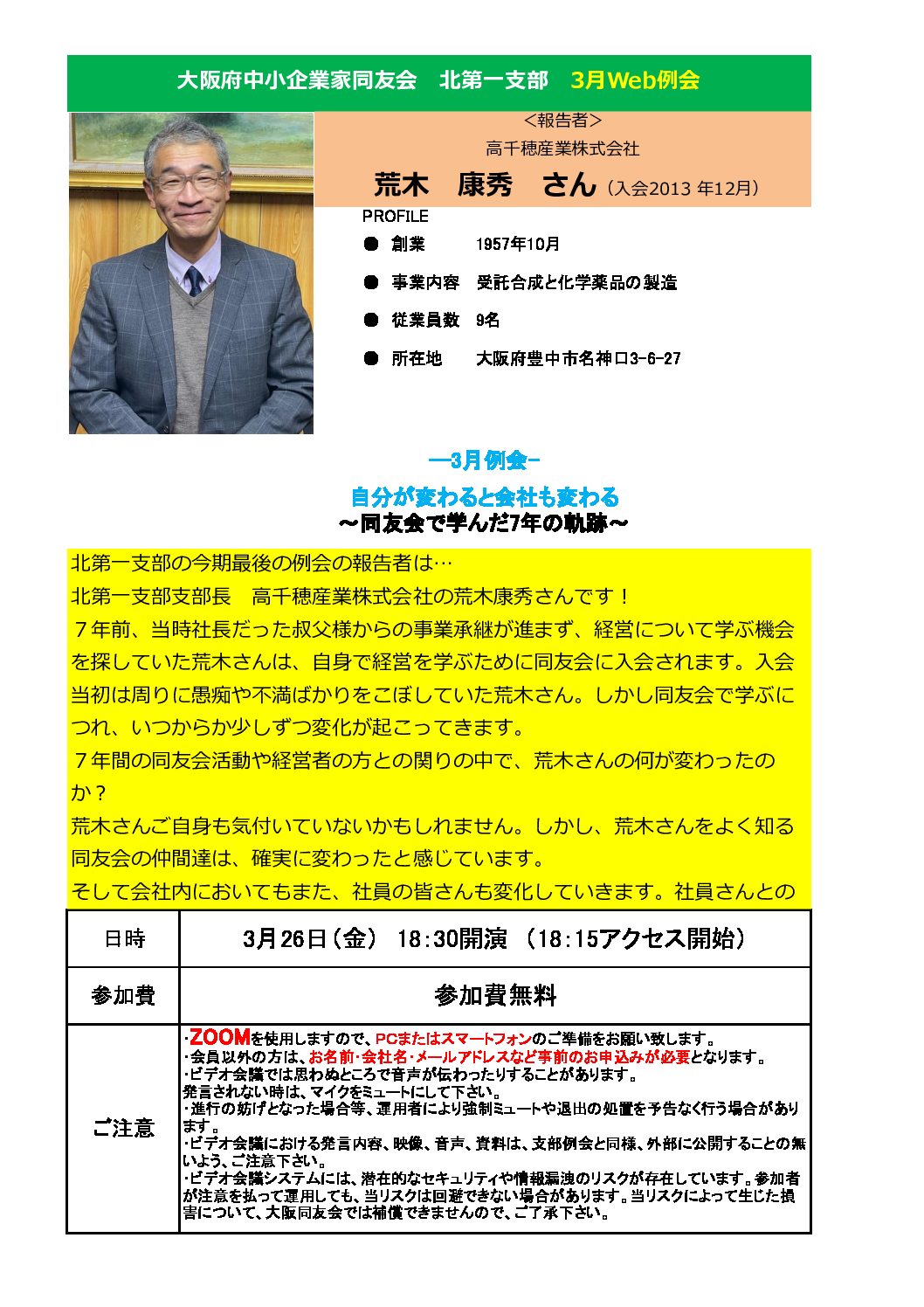 【北第一支部3月例会】自分が変わると会社も変わる