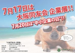 7月20日は何の日？