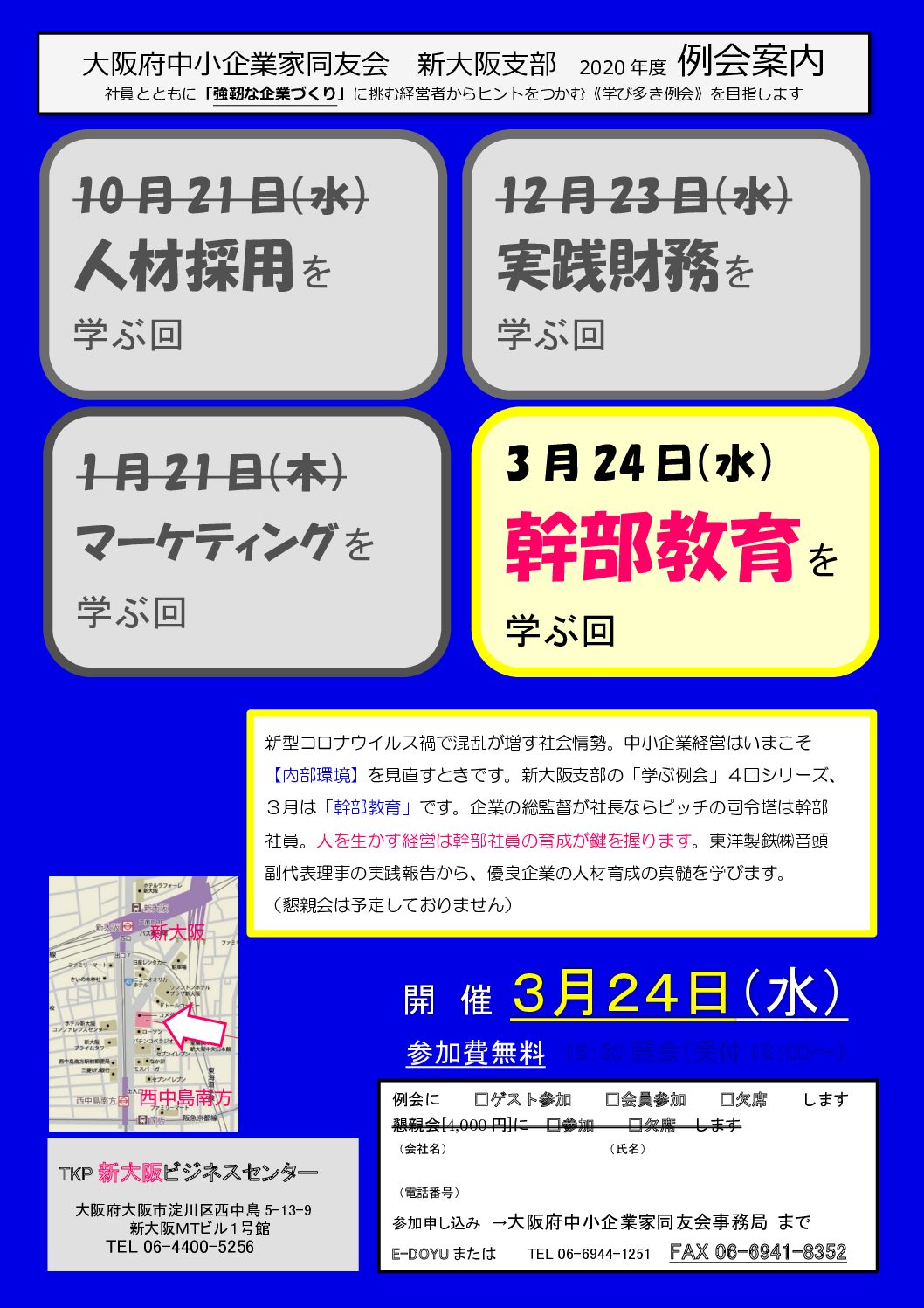 【新大阪支部３月例会】学習会シリーズ第４回～幹部教育を学ぶ回