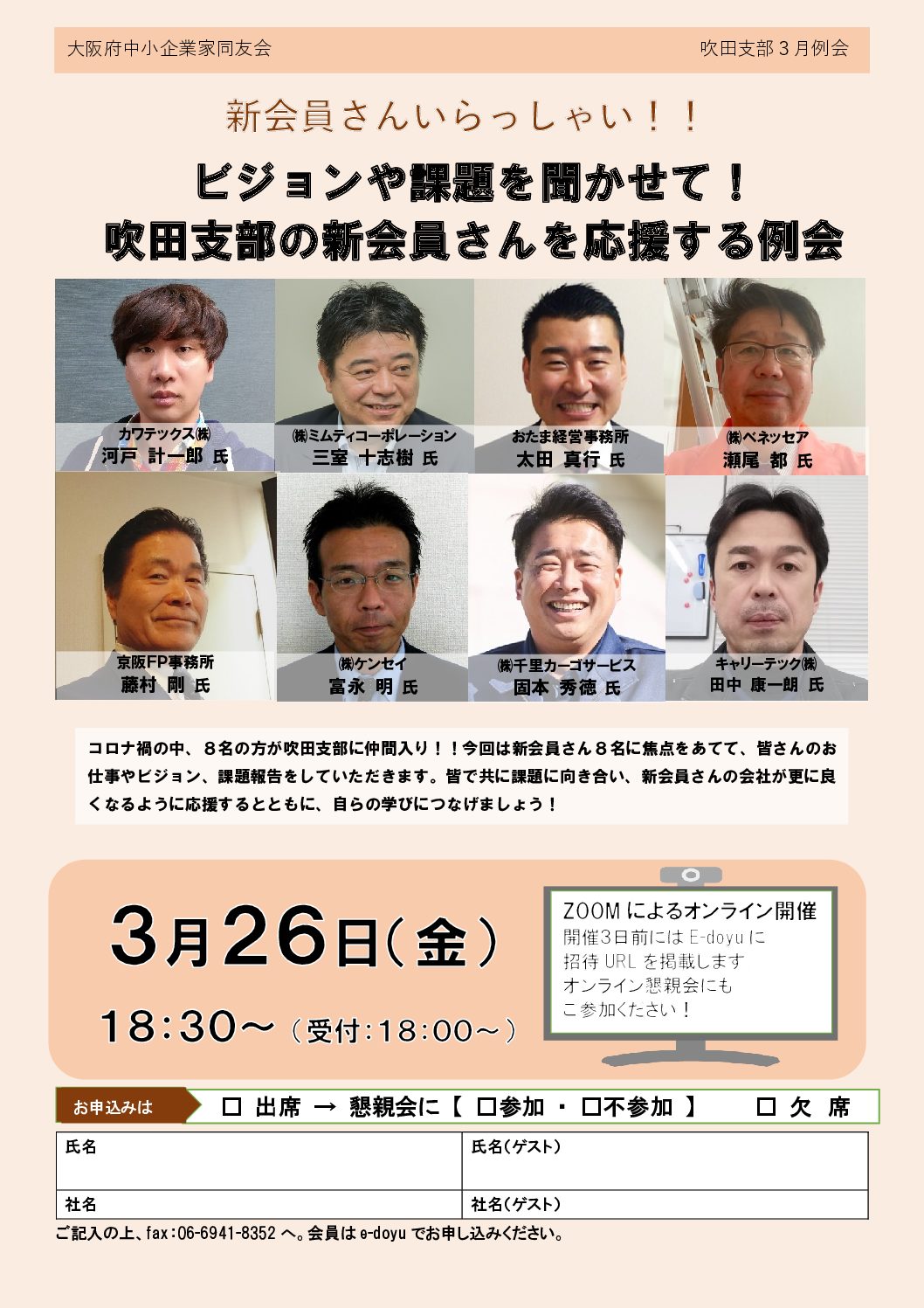 【吹田支部3月例会】新会員さんいらっしゃい！！