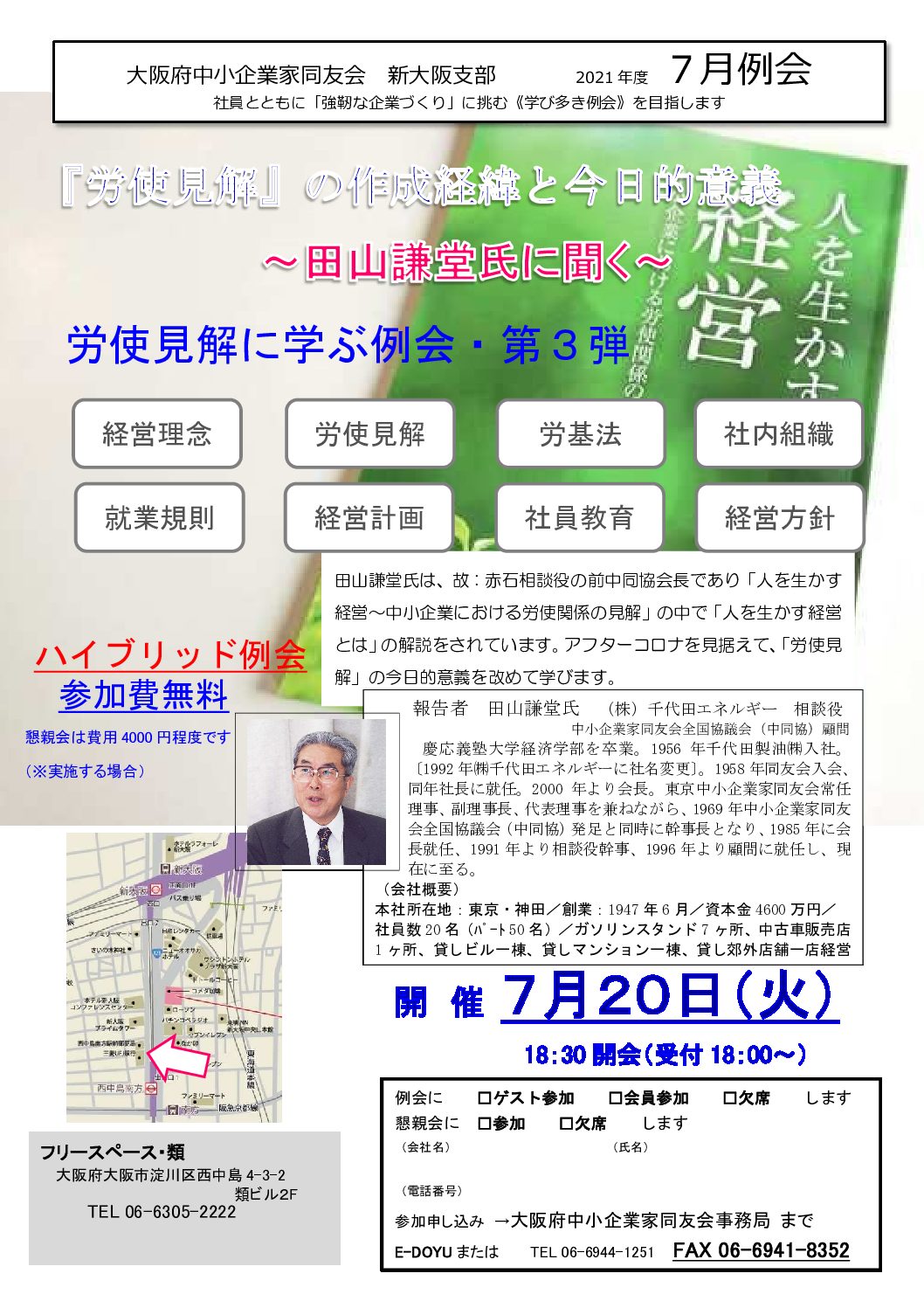 相談役 田山謙堂氏