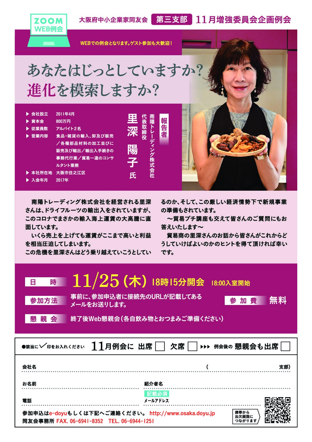 【北第三支部 11月増強委員会企画Zoom例会】