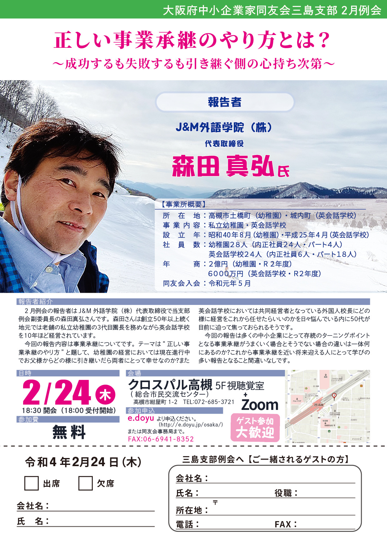 【三島支部2月例会】