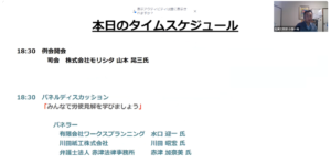 北第三支部 1月例会】パネルディスカッション｜みんなで労使見解を学びましょう。