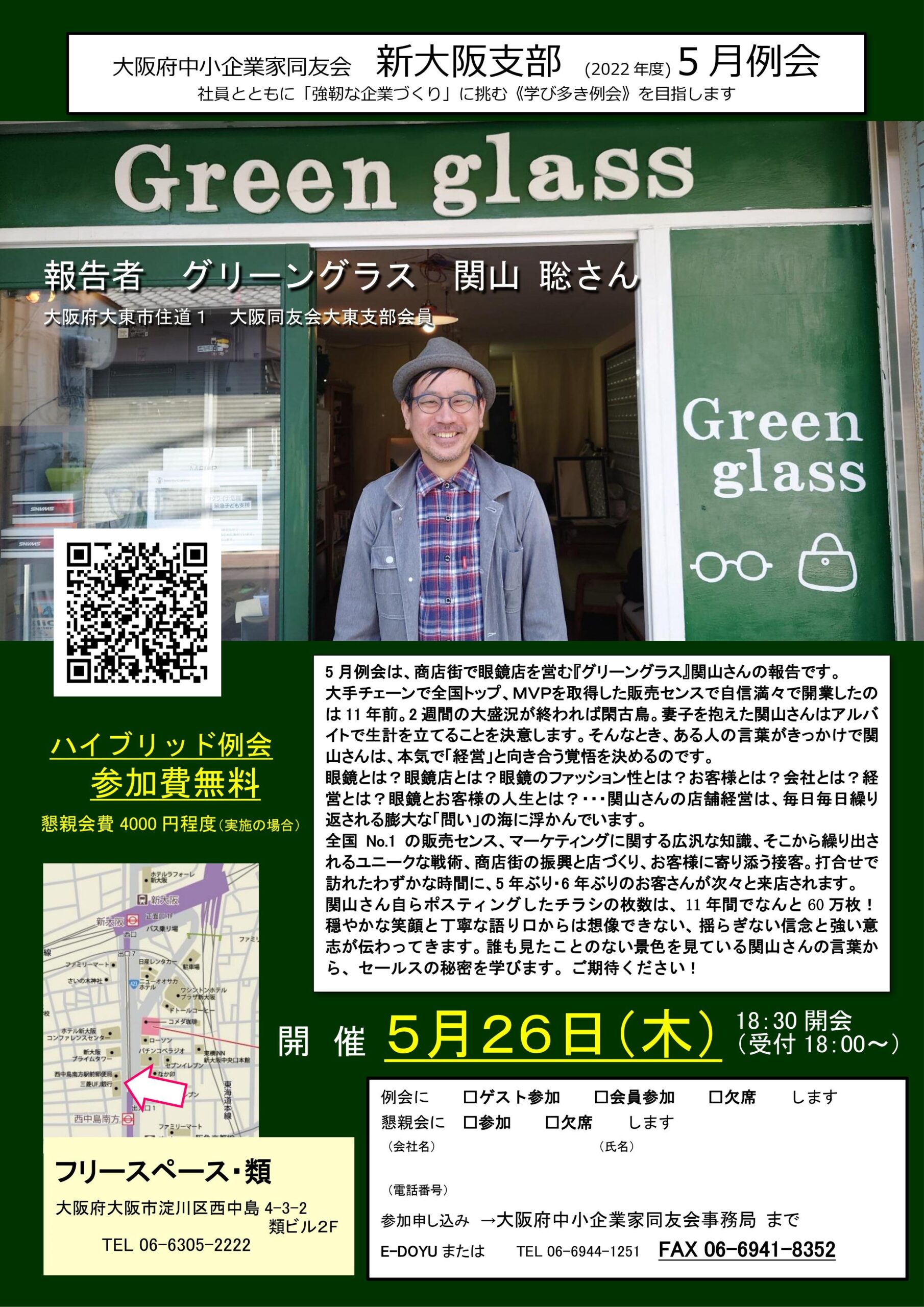 【新大阪支部　5月例会　ハイブリッド開催】Green glass～社員とともに「強靭な企業づくり」に挑む《学び多き例会》を目指します～