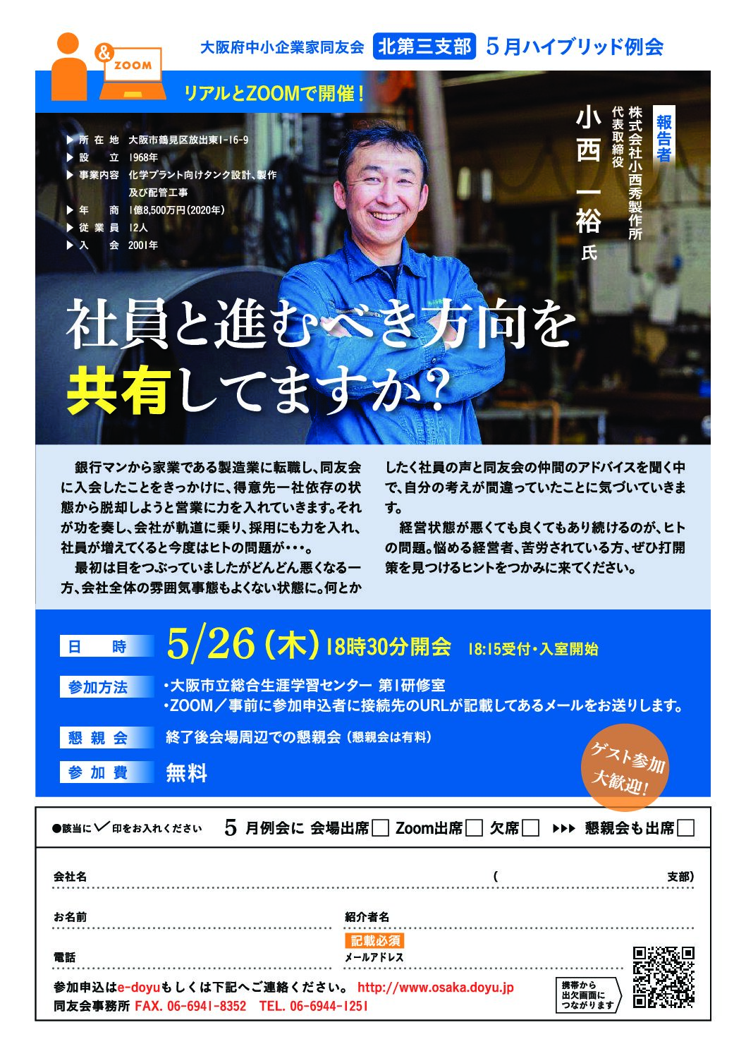 【北第三支部5月例会】社員と進むべき方向を共有してますか？