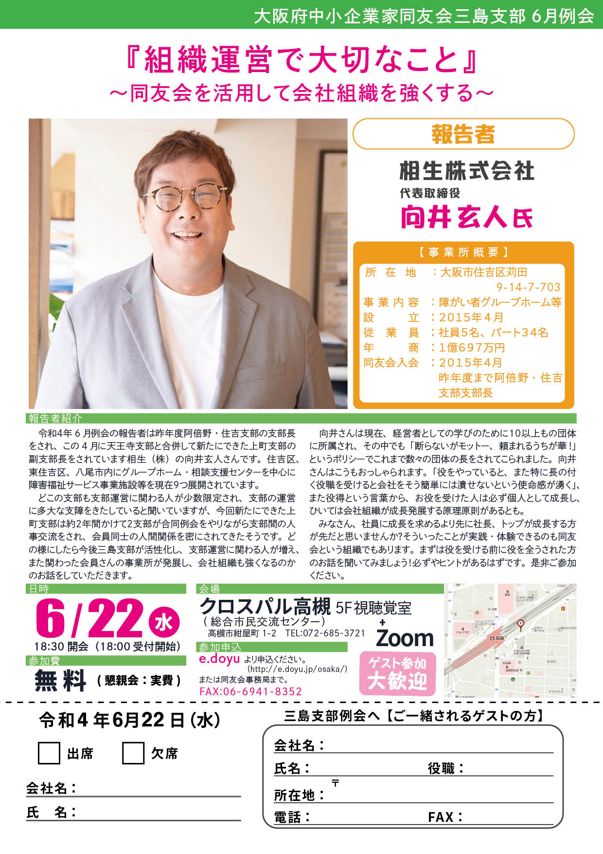 代表取締役 向井玄人 氏