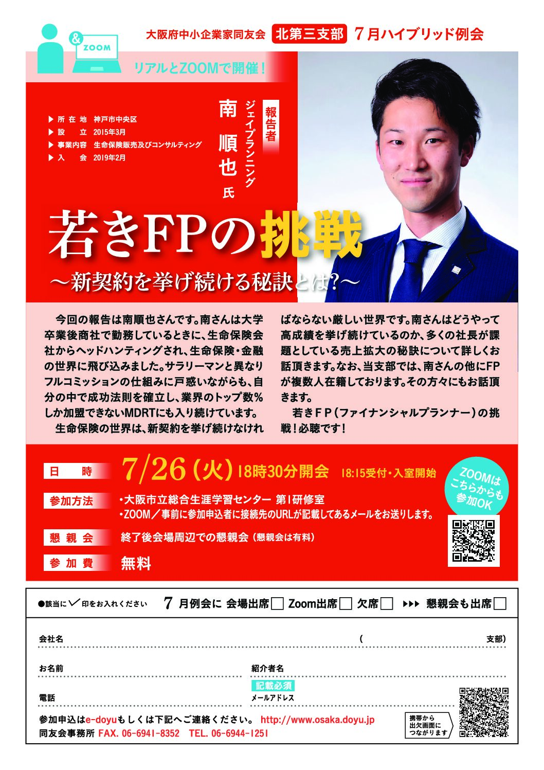 【北第三支部7月ハイブリッド例会】若きFPの挑戦