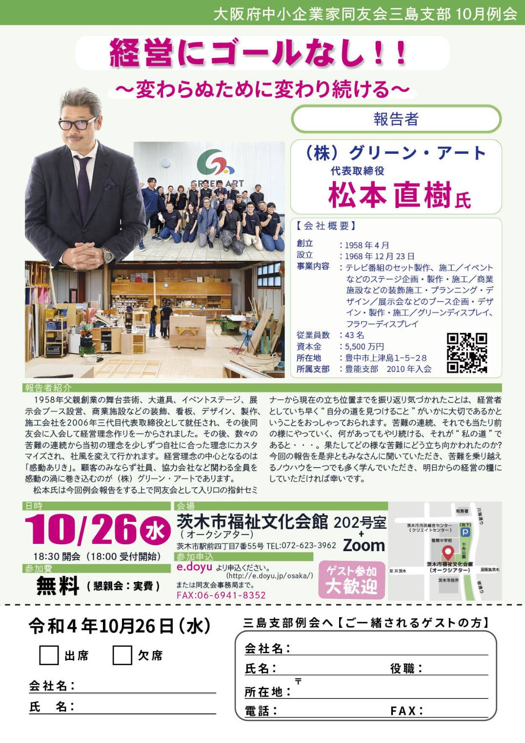 【三島支部10月例会】