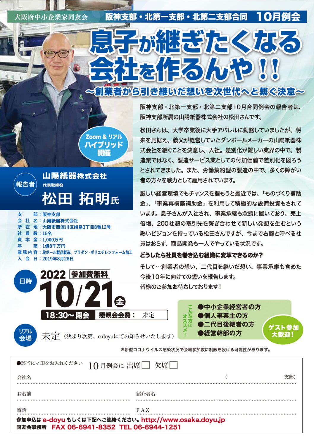 代表取締役 松田　拓明