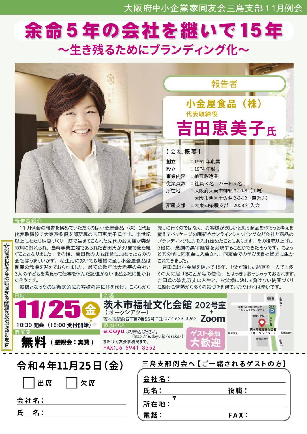 代表取締役 吉田　恵美子