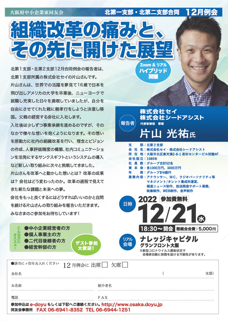 代表取締役 専務 片山 光祐