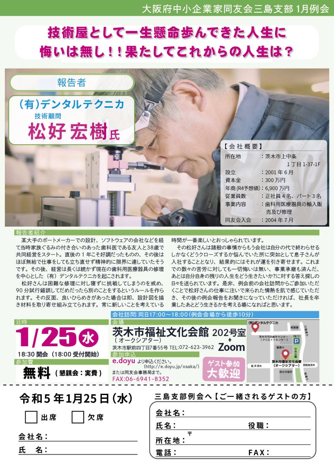 技術顧問 松好 宏樹