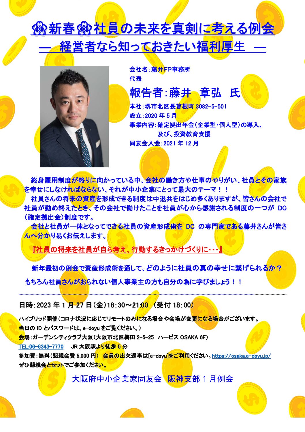 代表 藤井　章弘