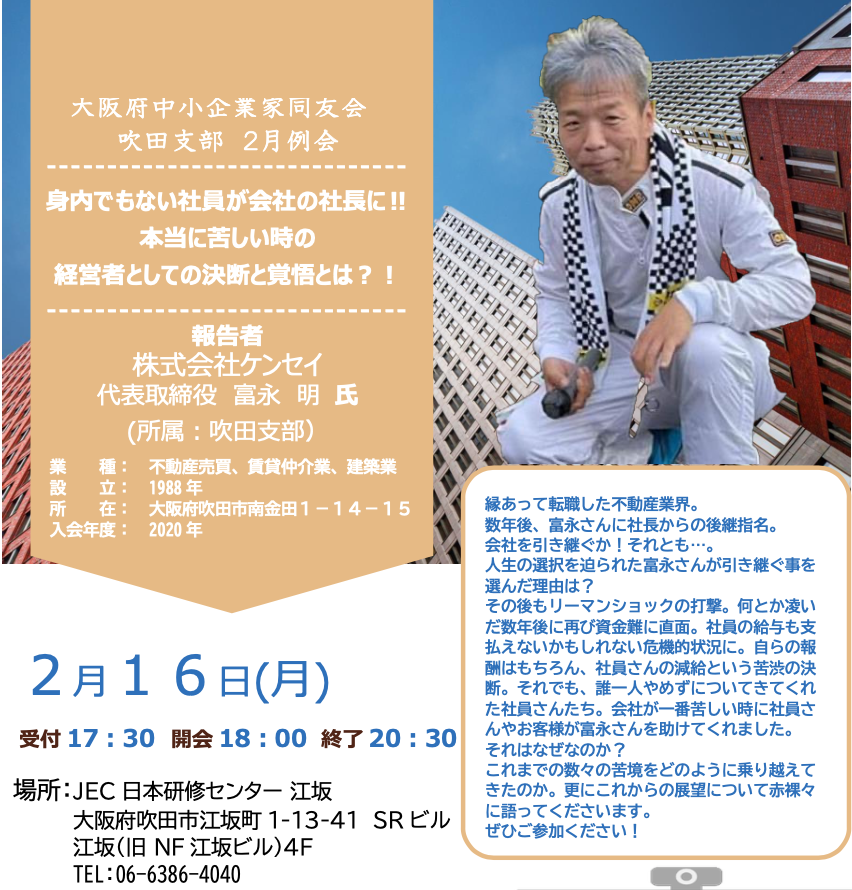 代表取締役 富永 明