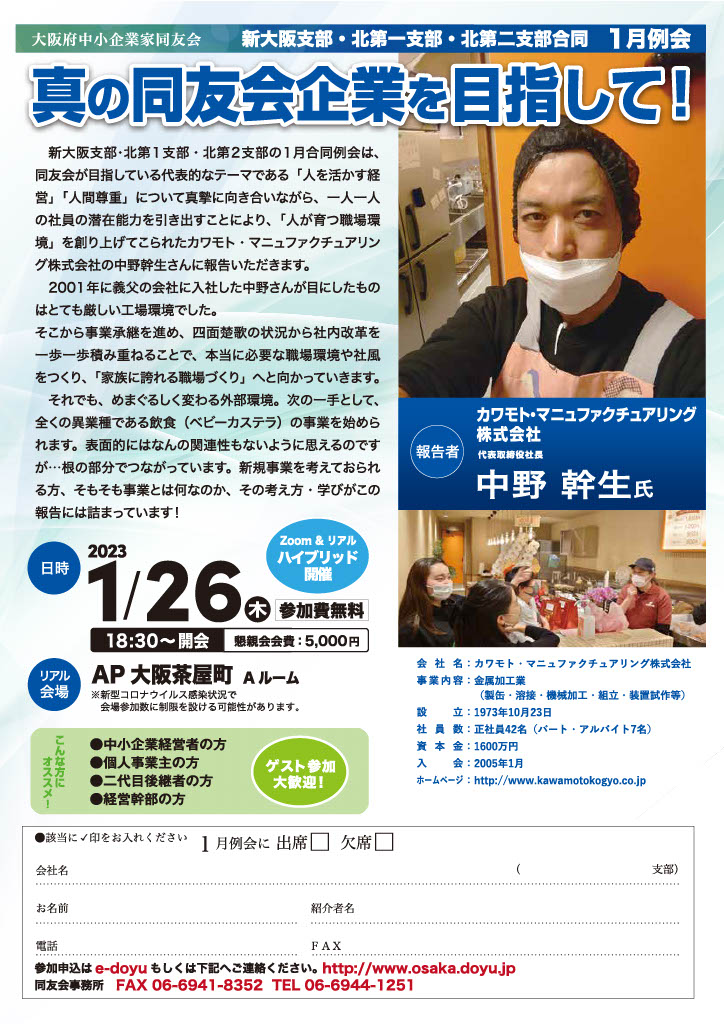 代表取締役 中野 幹生