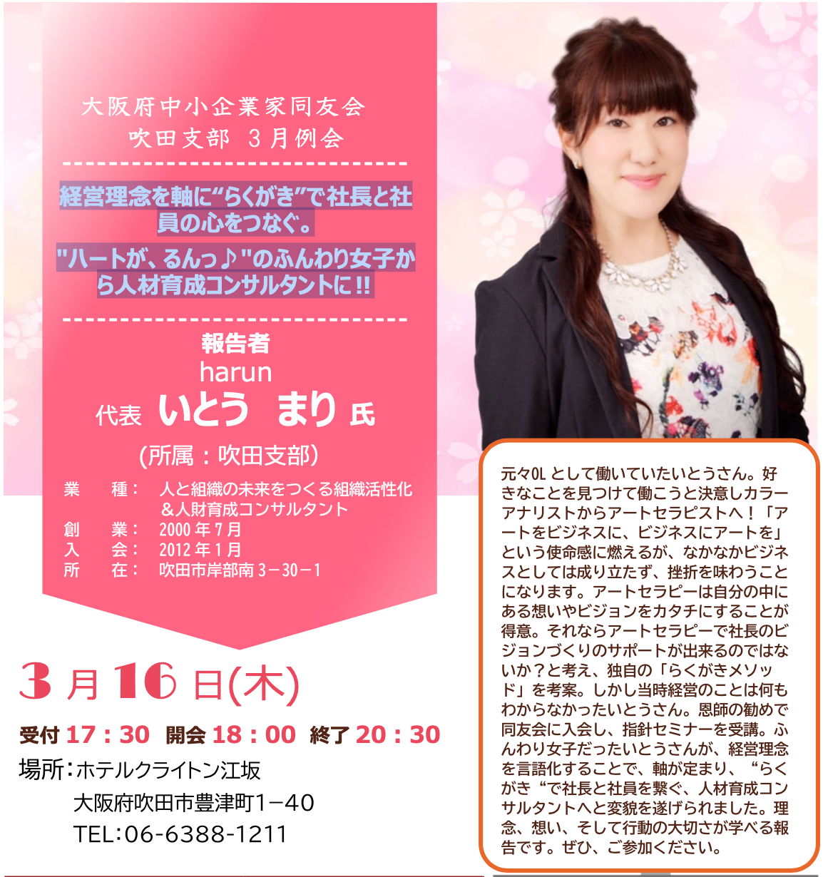 代表 いとうまり